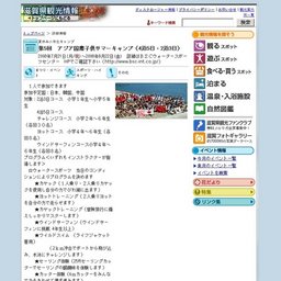 第5回アジア国際子供サマーキャンプ（4泊5日・2泊3日）