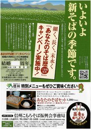 あなたのそば歴キャンペーン