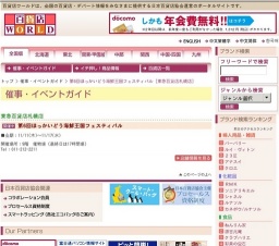 第6回ほっかいどう海鮮王国フェスティバル