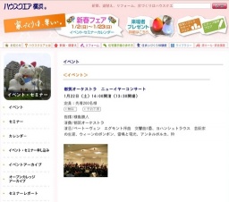 都筑オーケストラ ニューイヤーコンサート