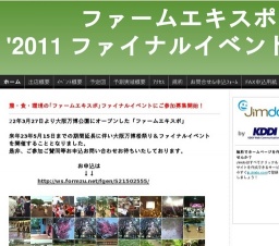 ファームエキスポ桜祭り＆ファイナルイベント