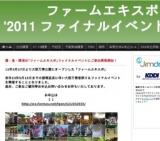 ファームエキスポ桜祭り＆ファイナルイベント