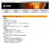 認知症フォーラム in 熊本 ２０１１