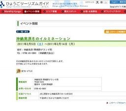 神鍋高原冬のイルミネーション