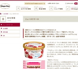 ハーゲンダッツ アイスクリーム ドルチェ「苺のティラミス」「オレンジのクレームブリュレ」新発売