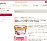 ハーゲンダッツ アイスクリーム ドルチェ「苺のティラミス」「オレンジのクレームブリュレ」新発売