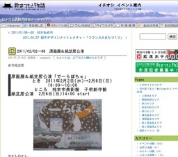 2011/02/02～06 原画展＆紙芝居公演