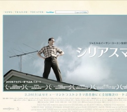 映画「シリアスマン」公開