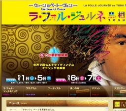 ラ・フォル・ジュルネ鳥栖「熱狂の日」音楽祭2011