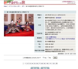 あつみ温泉湯のまち人形めぐり