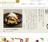 「金麦スタイル」毎日を、もっと楽しく、心地よく。