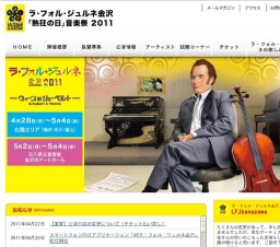 ラ・フォル・ジュルネ金沢「熱狂の日」音楽祭2011