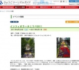インフィオラータこうべ2011