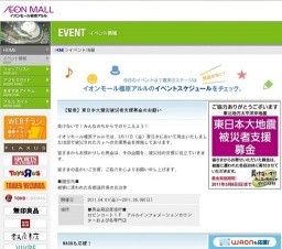 WAONも応援！