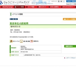 高砂神社の尉姥祭