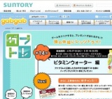 「gabgab」ガブトレ 第14回：ビタミンウォーター編