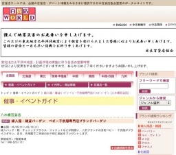 婦人服・雑貨バーゲン ベビー子供服専門店ブランドバーゲン