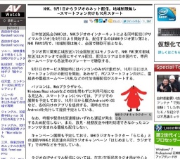 NHK、9月1日からラジオのネット配信。地域制限無し