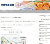 JR広島駅「いまばりフェア」