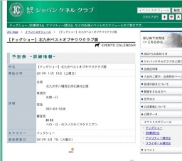 【ドッグショー】北九州ベストオブチワワクラブ展