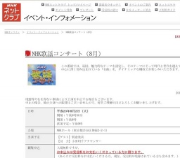 NHK歌謡コンサート（8月）