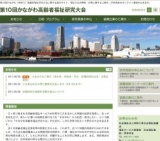 第10回 かながわ高齢者福祉研究大会