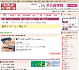 手作り作品と趣味の装い展