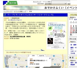 『ハープとヴァイオリンによるコンサートとワークショップ』