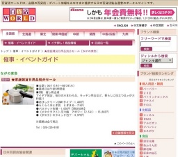 ★家庭雑貨日用品処分セール