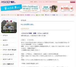 ハウスクエア横浜　新築・リフォームまつり