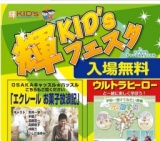 ウルトラヒーローと一緒に楽しく学ぼう！「宇宙一受けてみたい授業 光の国学園」