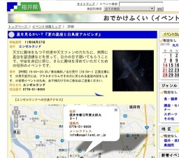 星を見るかい？『夏の星座と白鳥座アルビレオ』