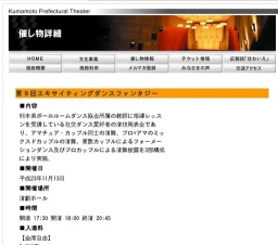 第９回エキサイティングダンスファンタジー