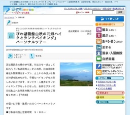 びわ湖箱館山秋の花畑ハイクとランチバイキング」パーソナルツアー