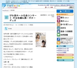 びわ湖ホール名曲コンサート 村治佳織＆奏一ギターデュオ