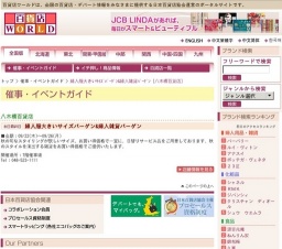 婦人服大きいサイズバーゲン&婦人雑貨バーゲン