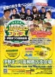 いただきフェスin伊勢まつり高柳会場