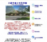 《秋の生田緑地観察会》川崎市青少年科学館