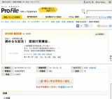 諦めるな就活！ 面接対策講座 [All About プロファイル]