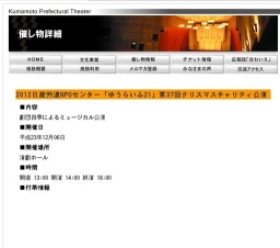 2012日産労連NPOセンター「ゆうらいふ21」第37回クリスマスチャリティ公演