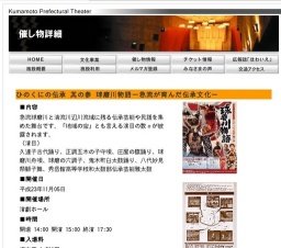 ひのくにの伝承 其の参 球磨川物語ー急流が育んだ伝承文化ー