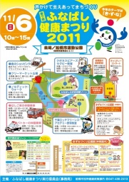 フリマ出店＠ふなばし健康まつり