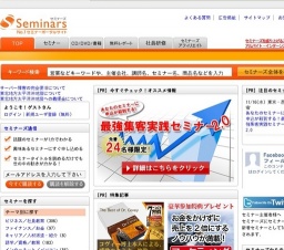 [セミナー] 開店休業状態に陥っている「あなたの会社のホームページを生き返らせる」セミナー