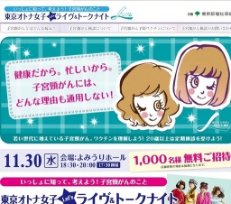 東京オトナ女子 Let'sライヴ＆トークナイト