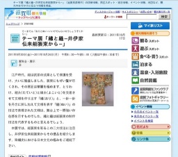 テーマ展「織と縫−井伊家伝来能装束から−」