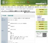 【ドッグショー】群馬県水上藤愛犬クラブ展[予定頭数200頭]