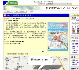 ふくいつながりフェスタ２０１１