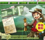 リアル宝探しｲﾍﾞﾝﾄ　in福島　コードＦ「特務機関ﾚｯﾄﾞｶｳからの指令」