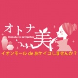 オトナ美 〜Otonado up navigation〜