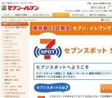 セブンイレブン、公衆無線LANサービス「セブンスポット」東京23区内で開始